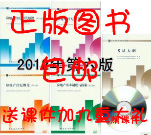 《2012年全國(guó)房地產(chǎn)經(jīng)紀(jì)人教材第六版》—— 備考利器與物業(yè)管理的知識(shí)延伸